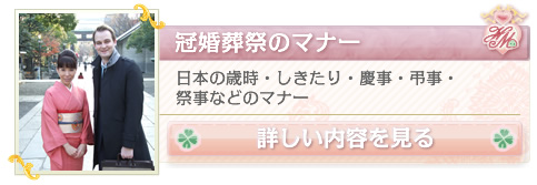 冠婚葬祭のマナー