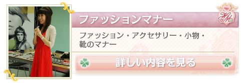 ファッションマナー