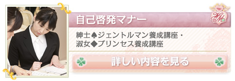 自己啓発マナー