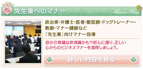 先生業へのマナー