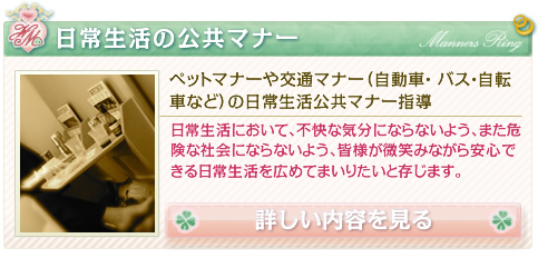 日常生活公共マナー